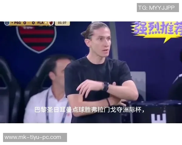 洲际杯巴黎对阵弗拉门戈裁判确定美国裁判埃尔法斯执法比赛